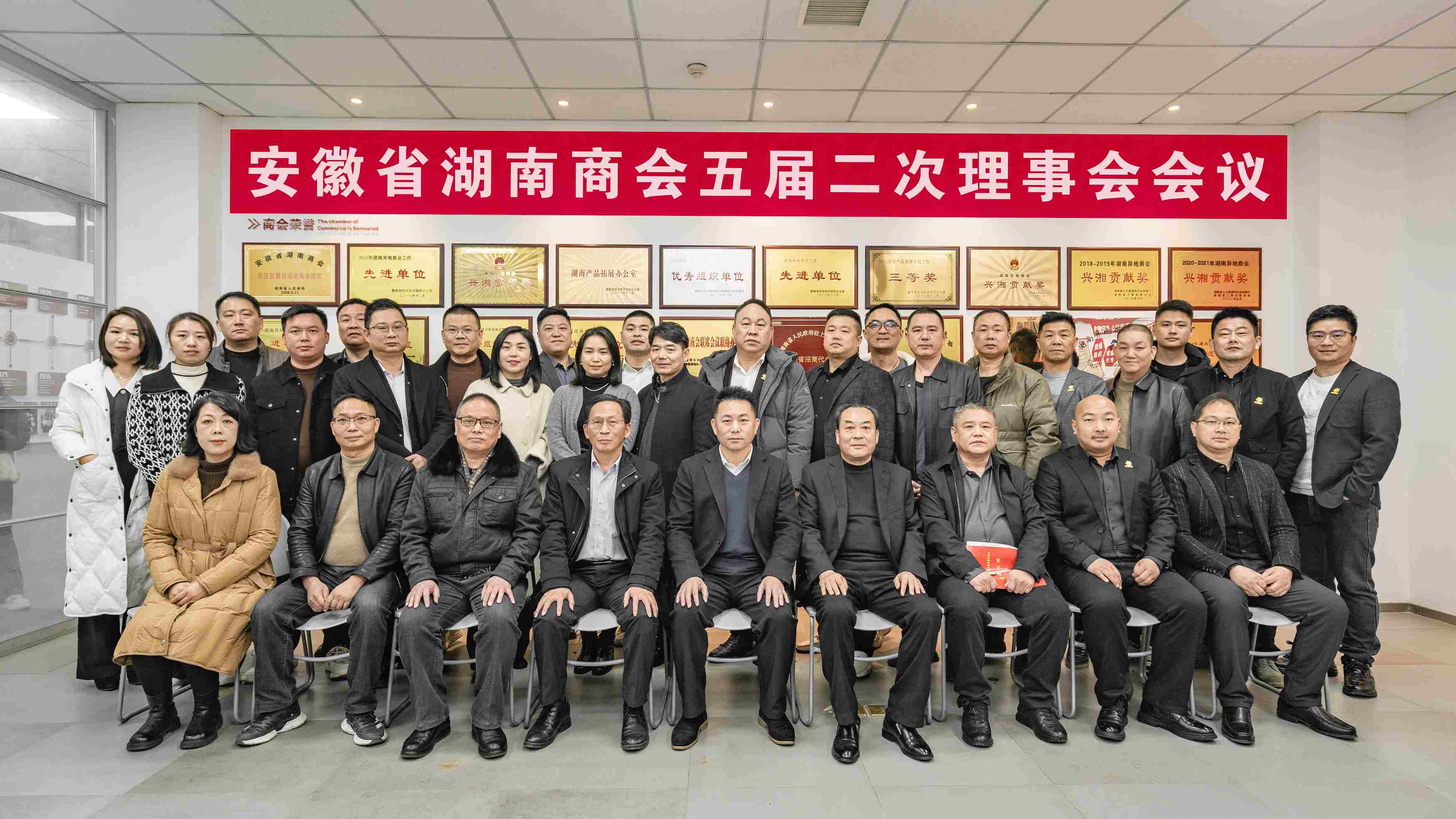 安徽省湖南商会召开五届二次理事会会议