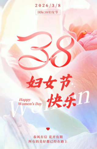 “巾帼心向党 湘商绽芳华” 安徽省湖南商会理事会企业开展庆祝“三八”国际妇女节系列活动