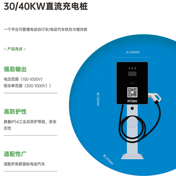 30/40KW直流充电桩