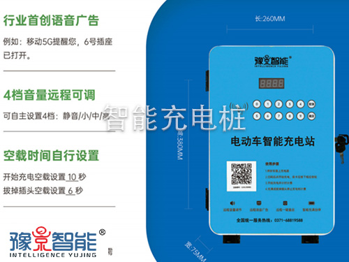 智能共享充电桩