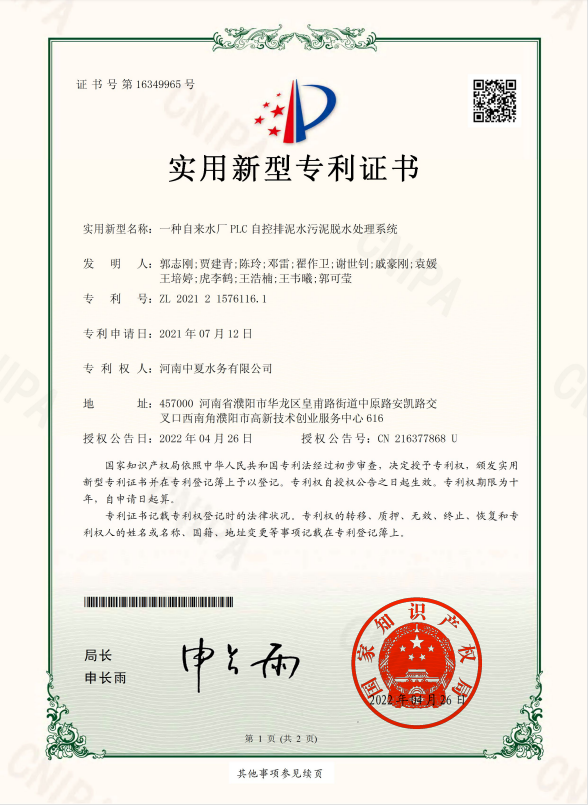 一种自来水厂PLC自控排泥水污泥脱水处理系统