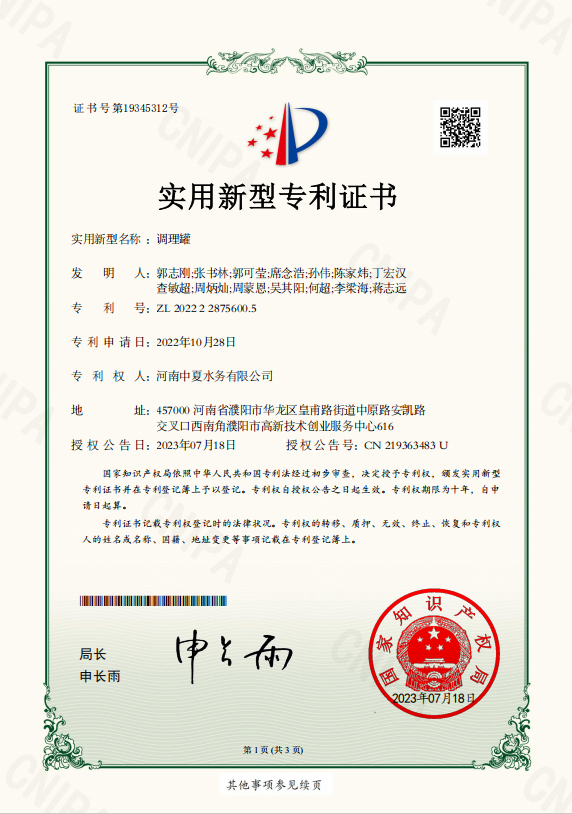 调理罐专利证书