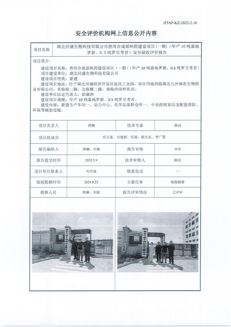 提取自过控签字版汇总(1).png