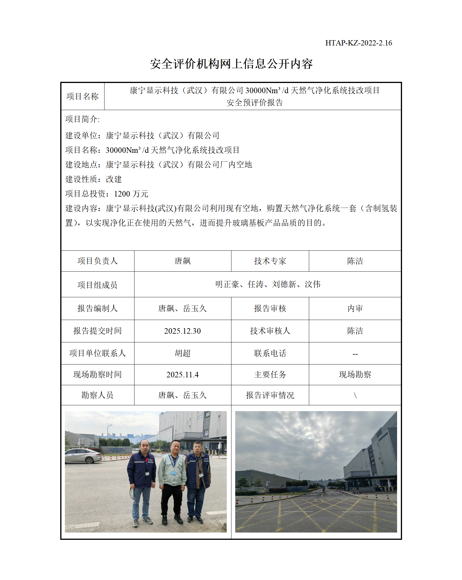 2.16安全评价机构网上信息公开（运营改善部网上信息公开）(3)_01(2).png
