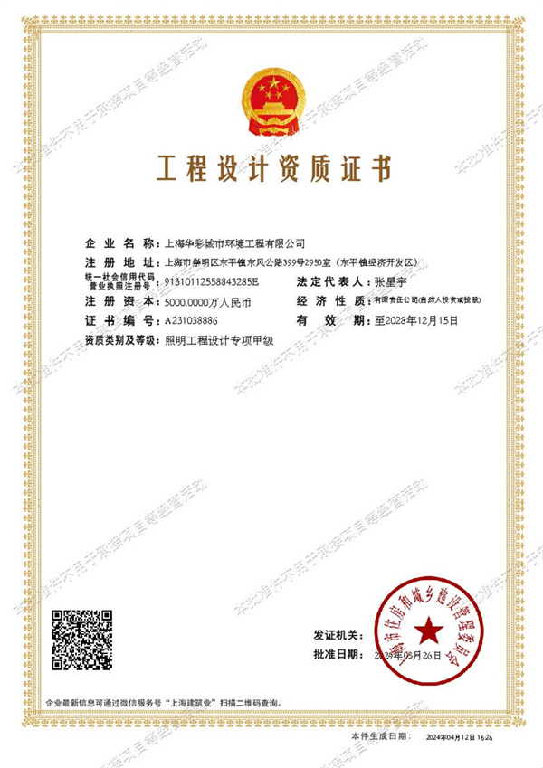 照明工程設計專項甲級