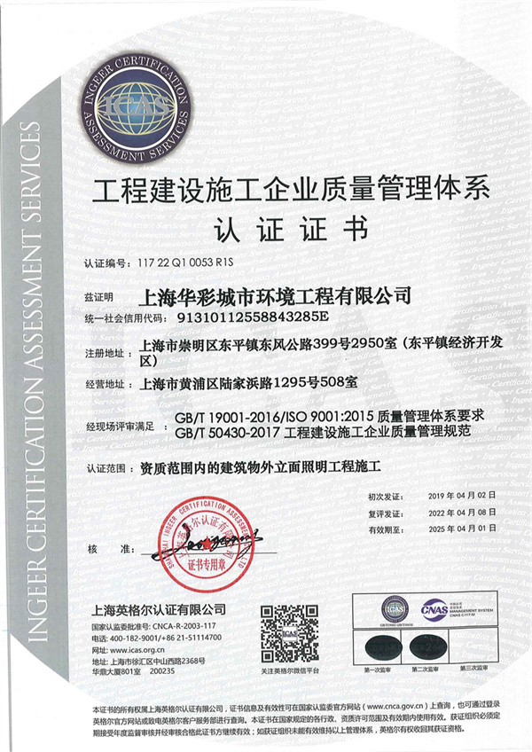 工程建設施工企業質量管理體系