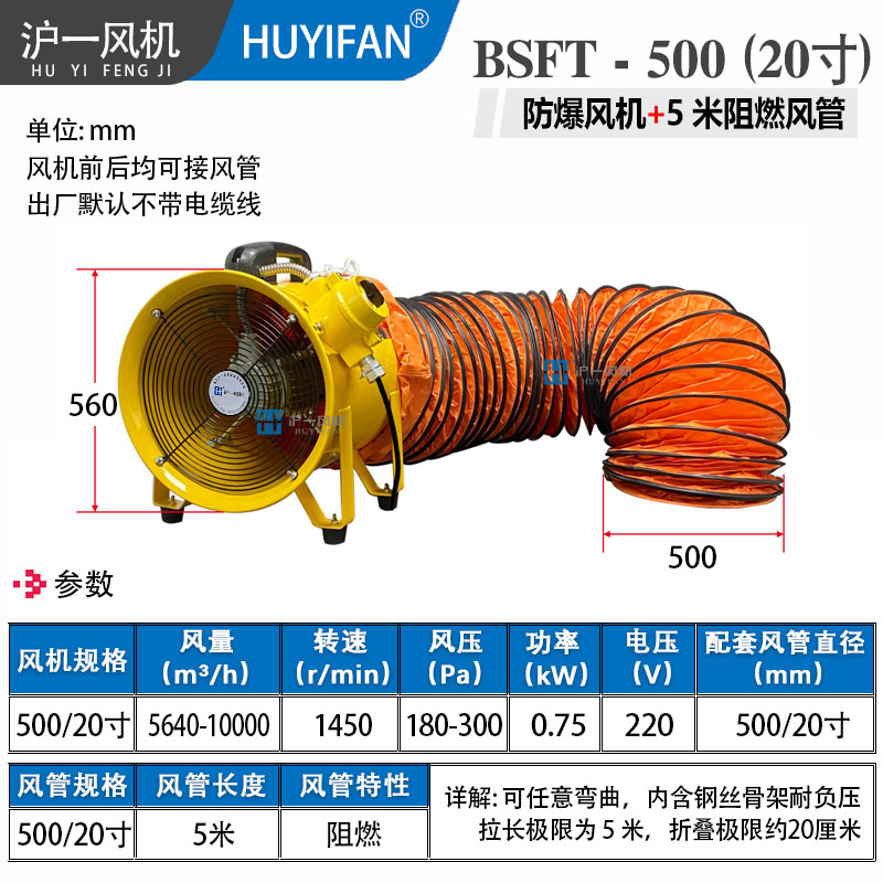 500/20寸+5米阻燃风管
