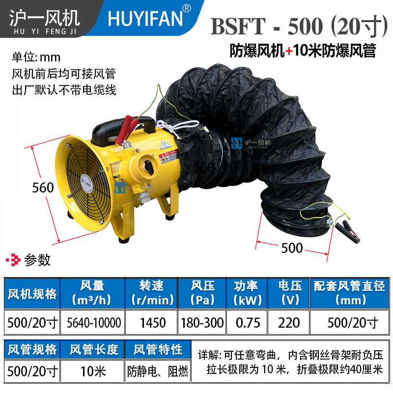 500/20寸+10米防爆风管