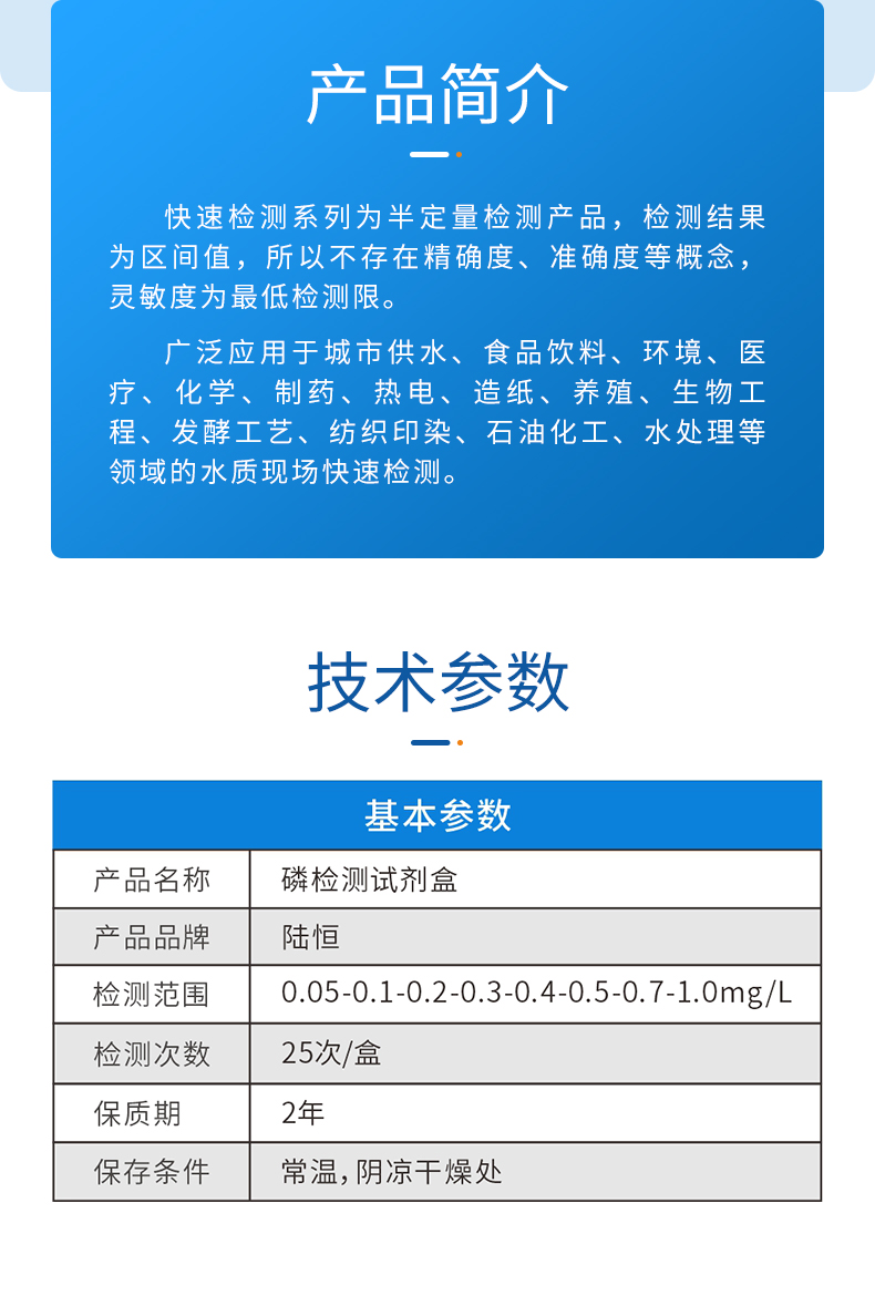 磷试剂盒详情页_03.jpg