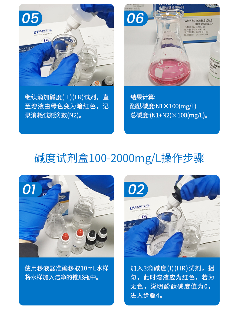 碱度试剂盒详情页_10.jpg