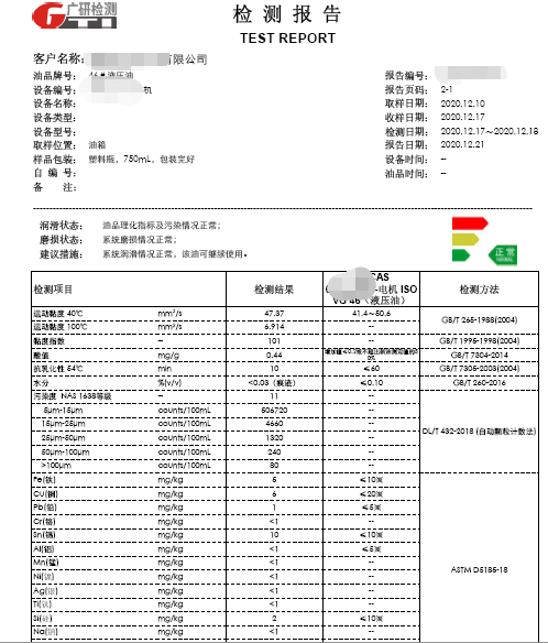 润滑油检测报告