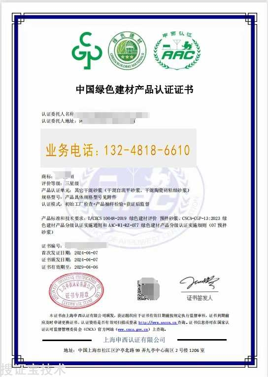 20251018232201_48619.jpg 上海申西认证有限公司绿色建材认证证书.jpg