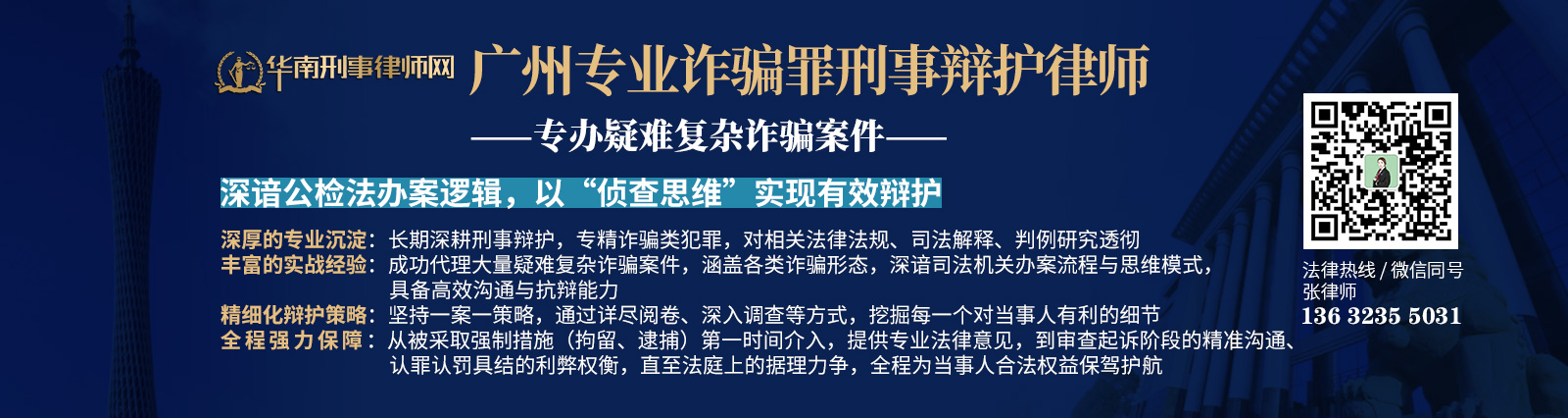 20260326024314_48769.jpg 广州诈骗罪刑事辩护律师.jpg