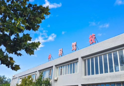 石家庄中科驾校报名费价格表