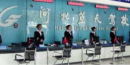 石家庄蓝天驾校报名时间 石家庄蓝天驾校报名时间