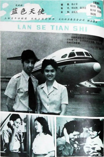 《蓝色天使》上译施融配音国产1984年拍摄单本剧