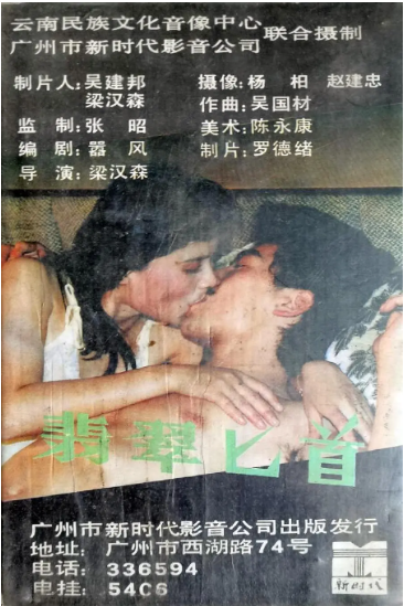 《翡翠匕首》国产1989年拍摄电视剧