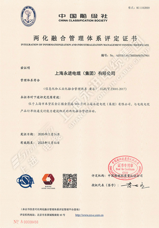 两化融合管理体系评定证书