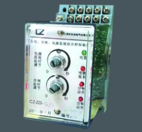 分合閘綜合控制繼電器