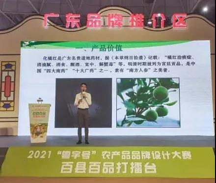 20211109143621_33540.jpg 化橘红7.jpg