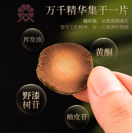 20220228154131_64607.png 橘祥福化州橘红333.png