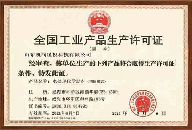 全国工业生产许可证