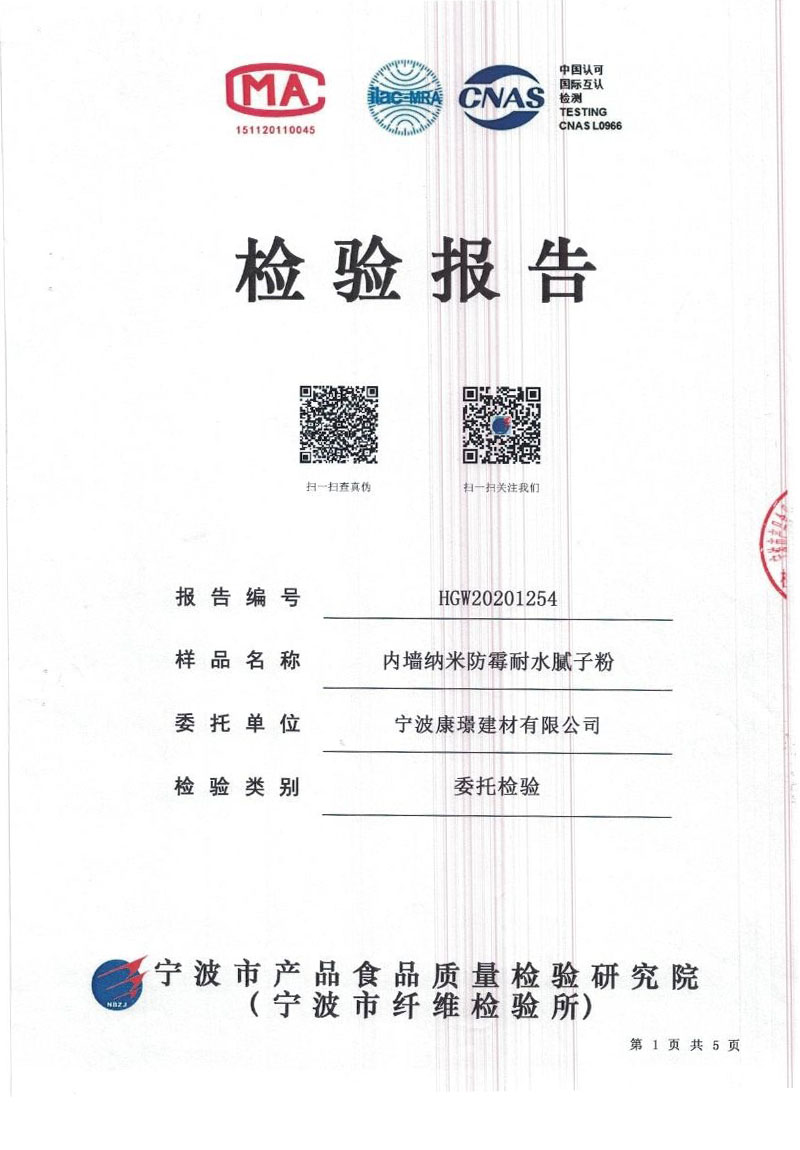 内墙纳米防霉耐水腻子粉