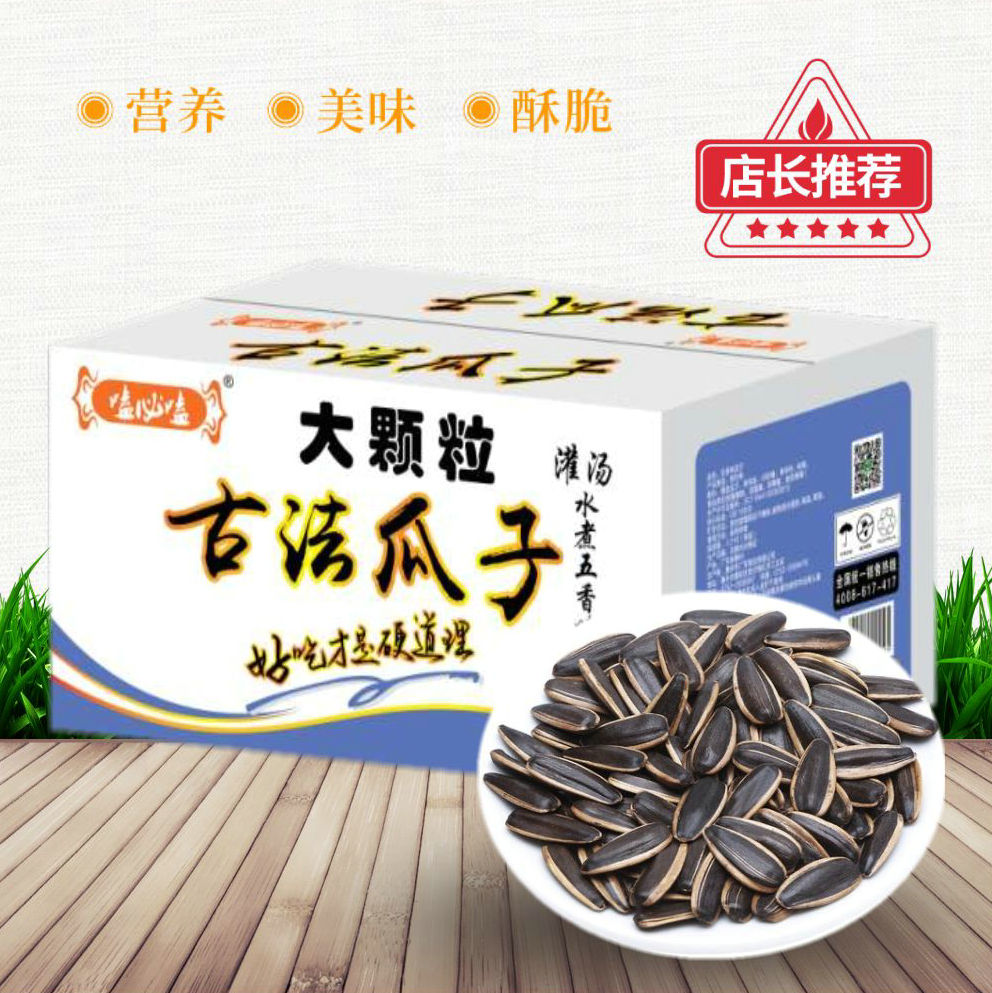 嗑必嗑—五香味古法瓜子5KG