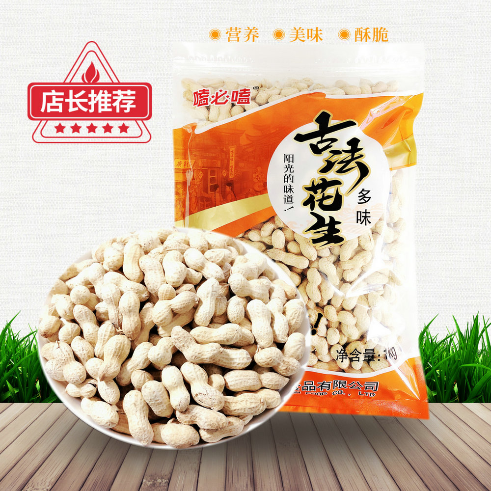 嗑必嗑—古法花生（多味）（袋装）1kg