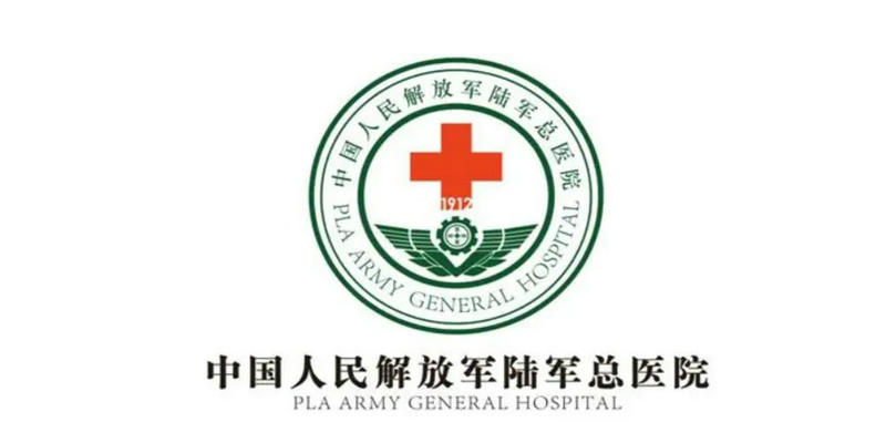 中國人民解放軍總院