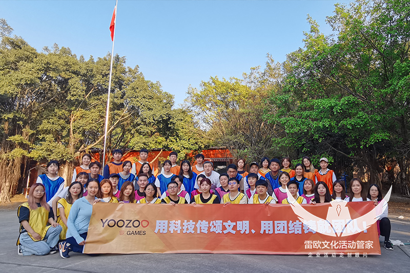 【团建拓展】游族游戏团建