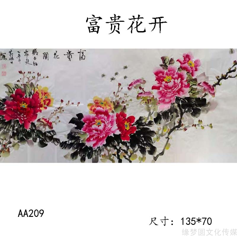 《牡丹画》名人字画黄保财aa209