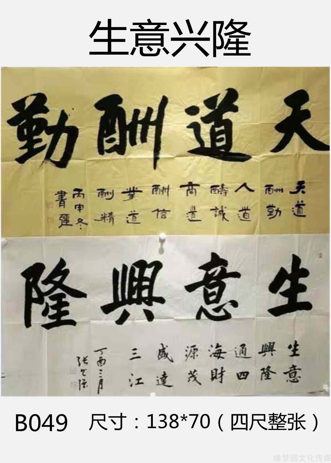 书法作品 缘梦圆书画超市
