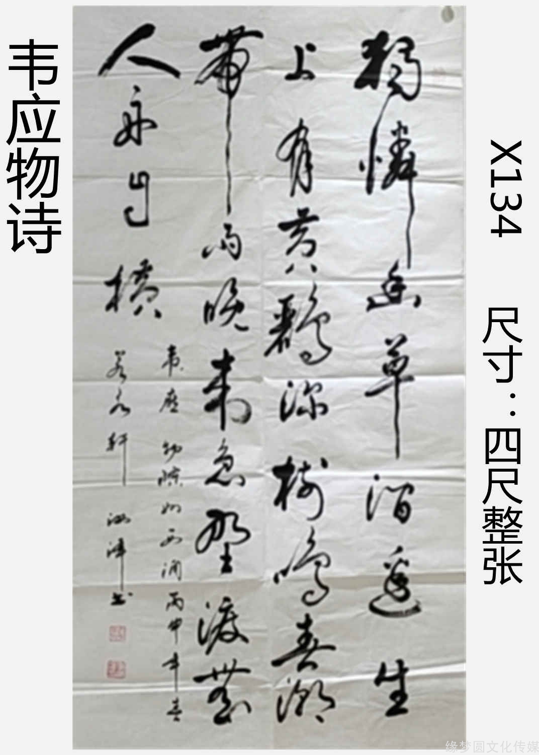 《韋應物詩》 x134