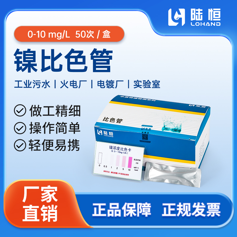 镍比色管/测试包