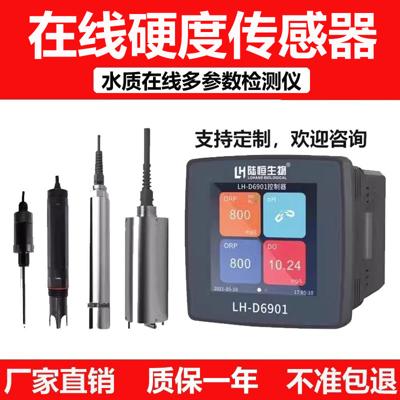 在线水硬度检测仪