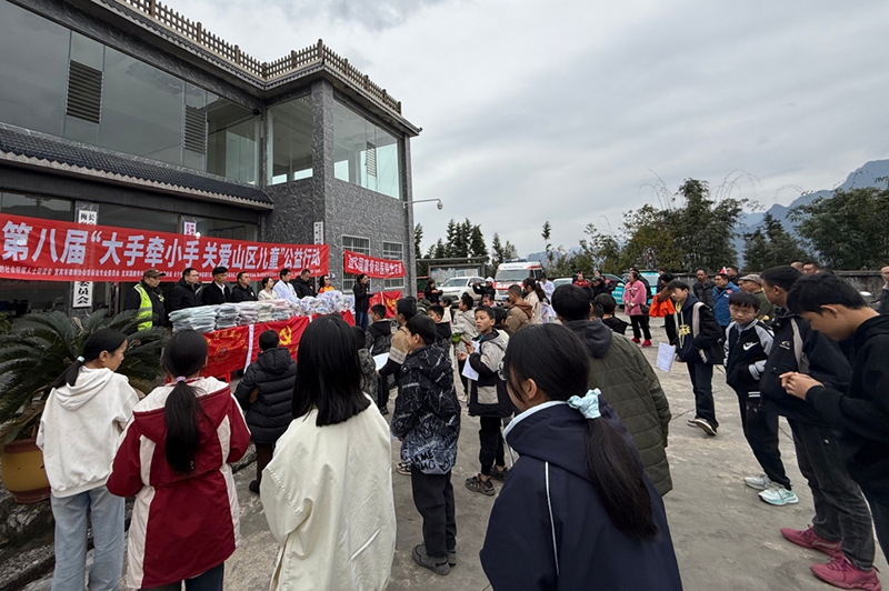 2025年第八届“大手牵小手 关爱山区儿童”公益行动