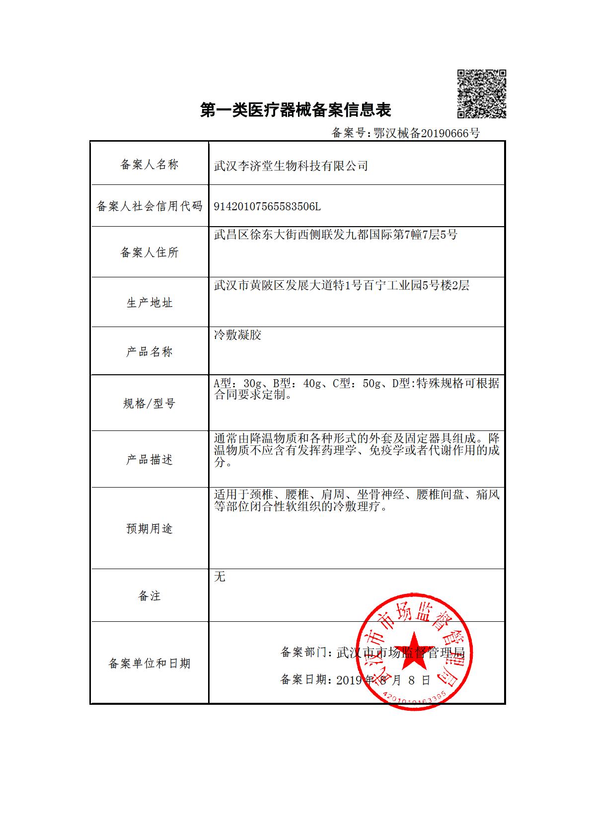 鄂汉械备20190666号备案凭证