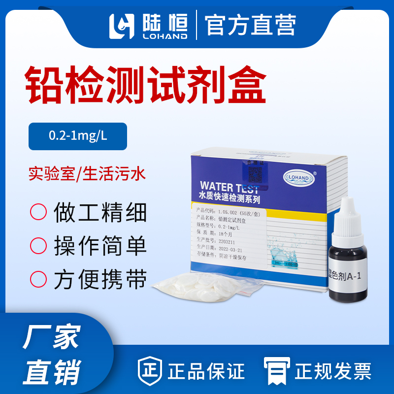 铅试剂盒微信主图.jpg