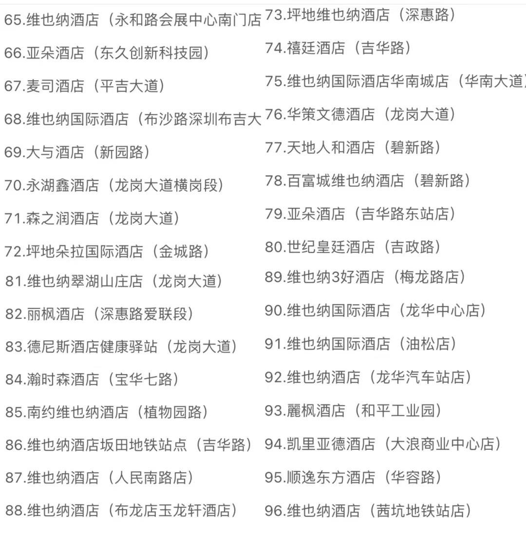 深圳隔离酒店预定.jpg