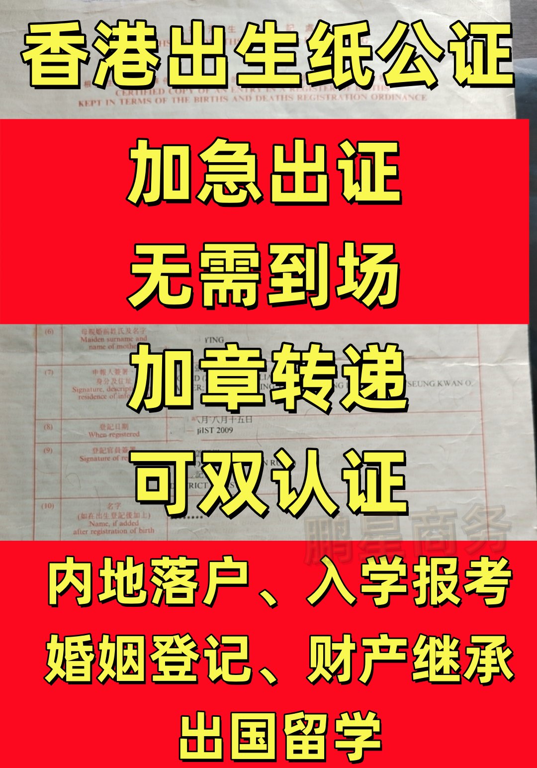 香港出生纸公证logo.jpg