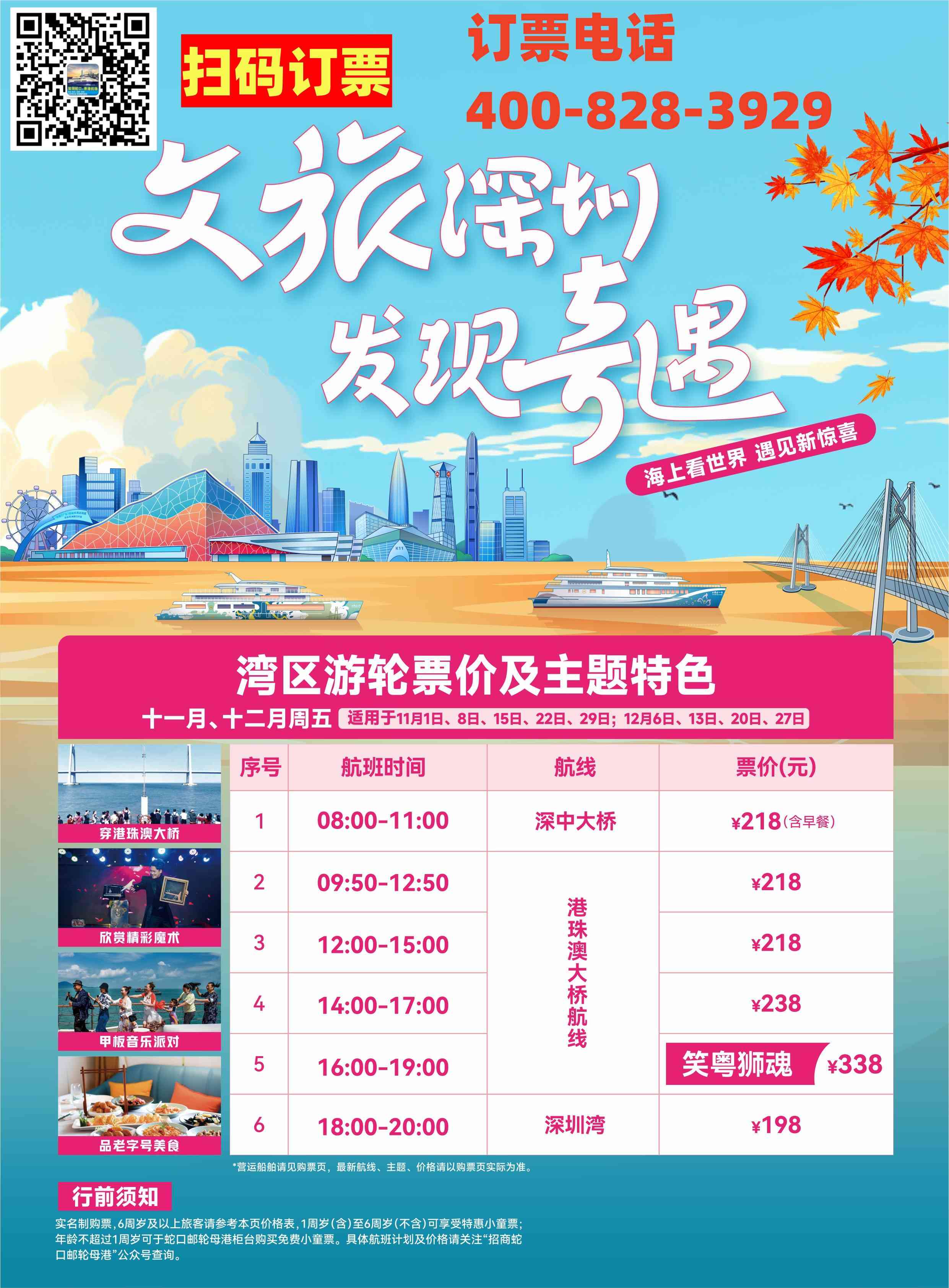 周五船票价格_500.jpg