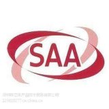 SAA认证