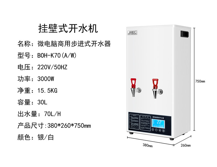 挂壁式开水机BOH-K70AW冷热.jpg