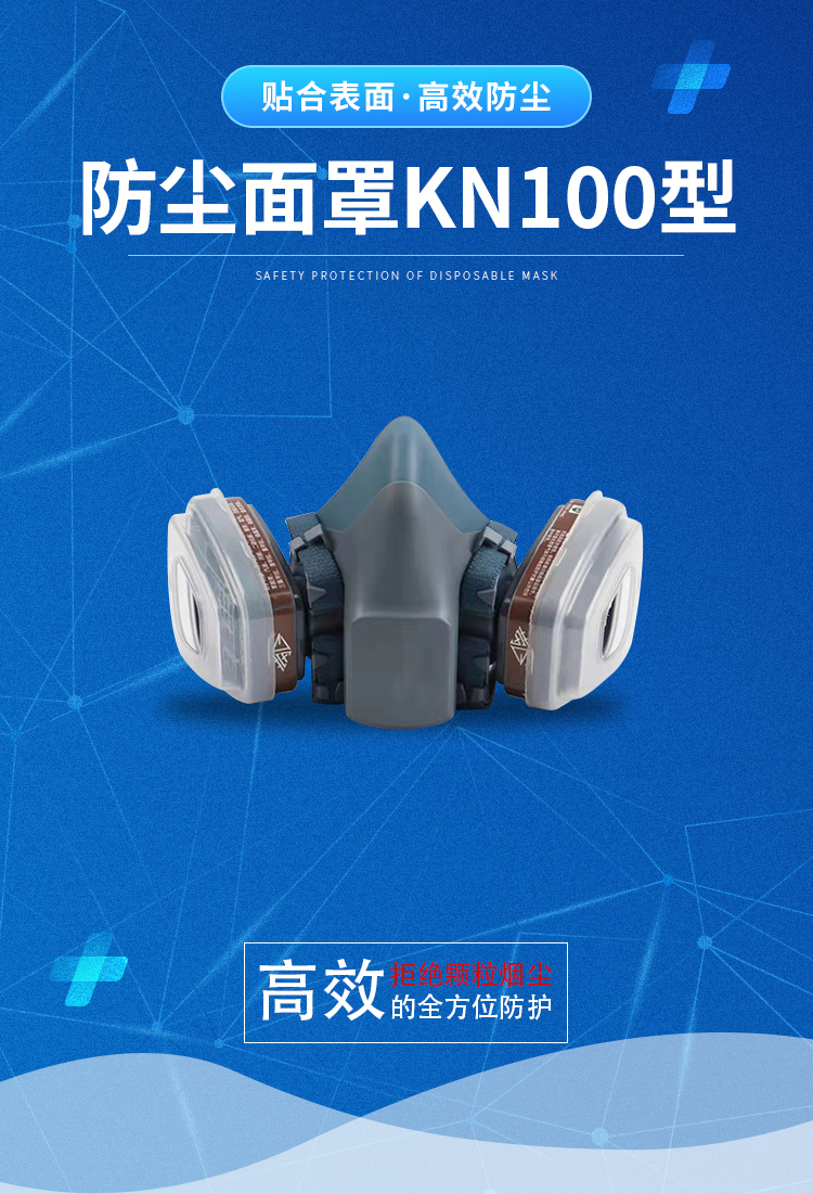 防尘面罩KN100型_01.jpg