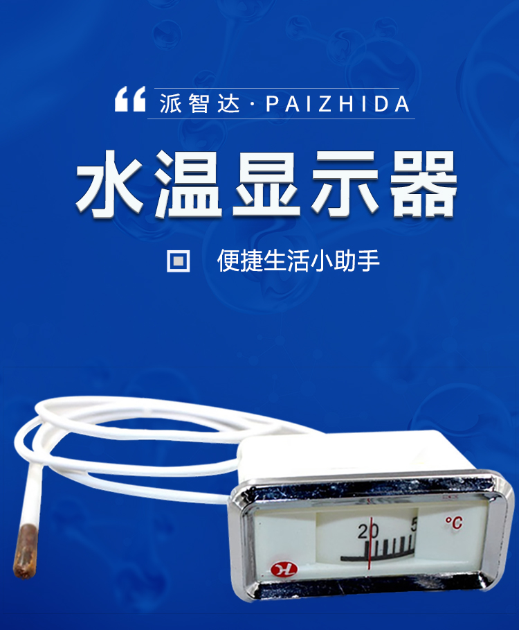 水温显示器详情_01.jpg