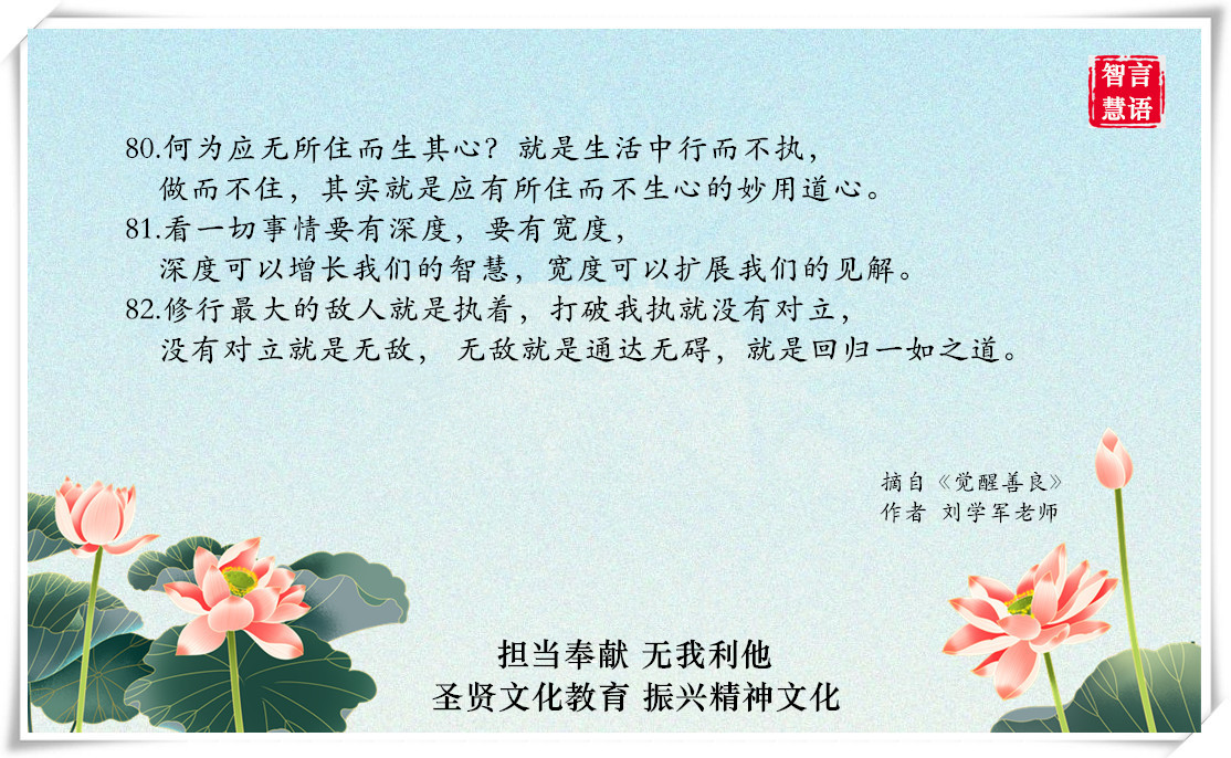 智言慧语千句图册集