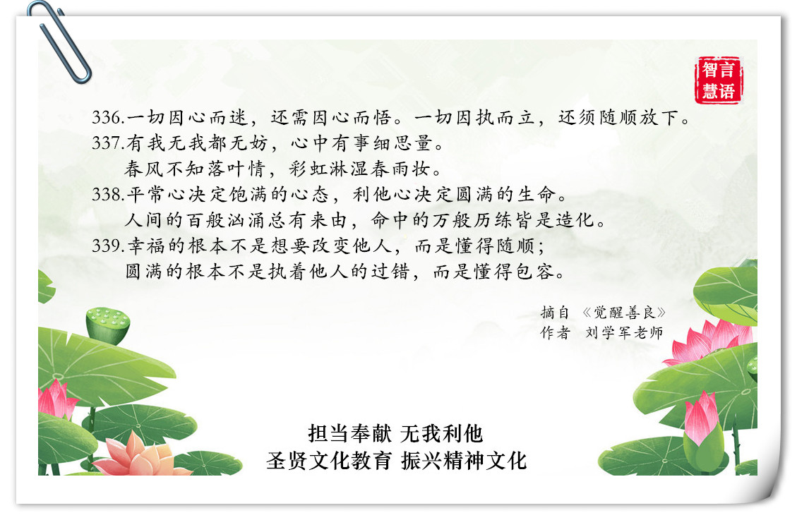 智言慧语千句图册集