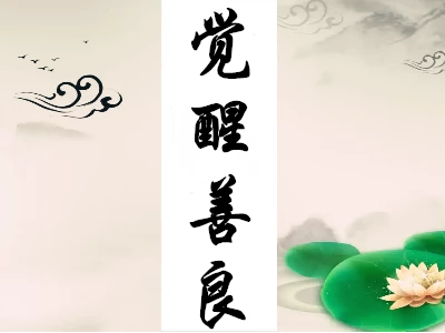 法不自生，道不自立