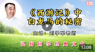 《西游记》中白龙马的秘密